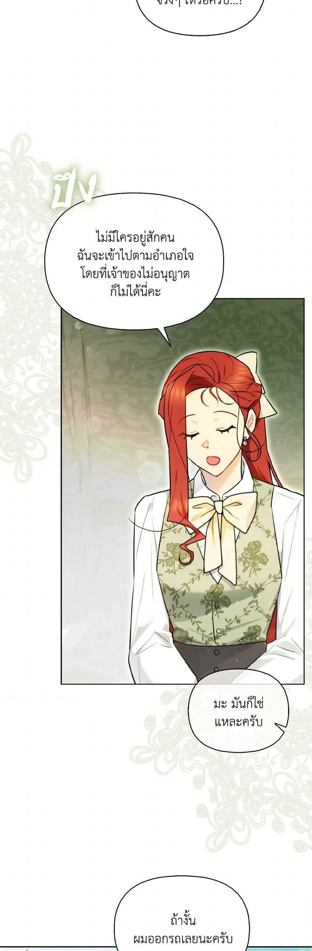 I Possessed a Villainess, but I Wanna Raise Cats! page 24