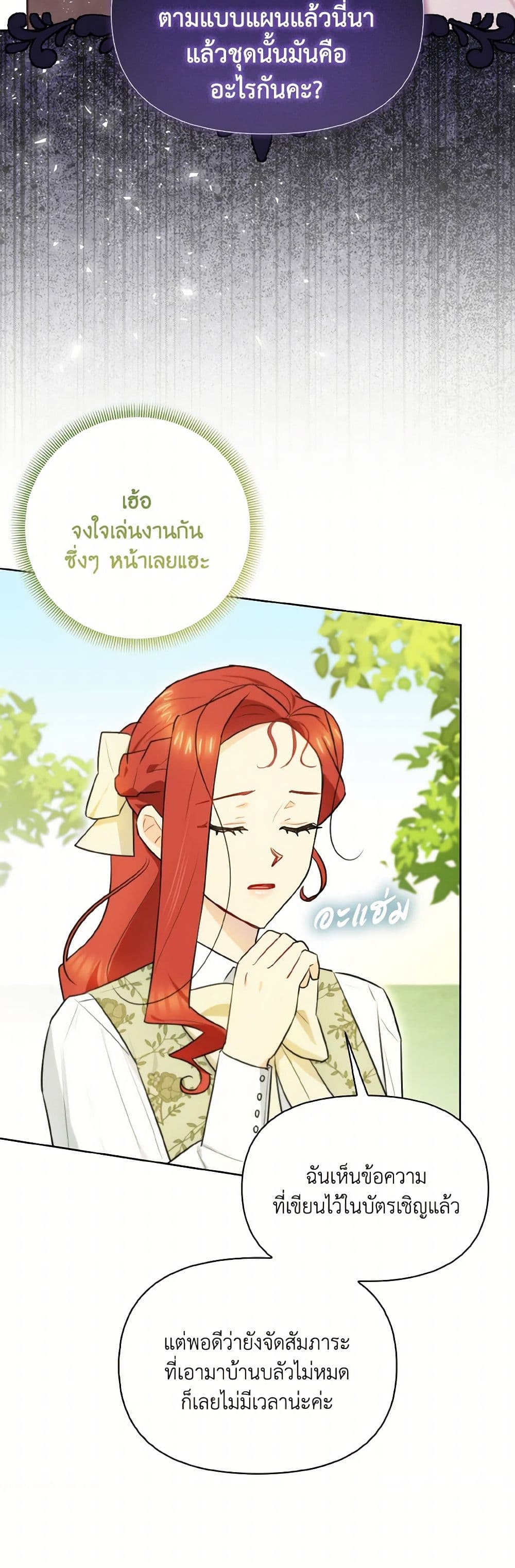 I Possessed a Villainess, but I Wanna Raise Cats! page 33