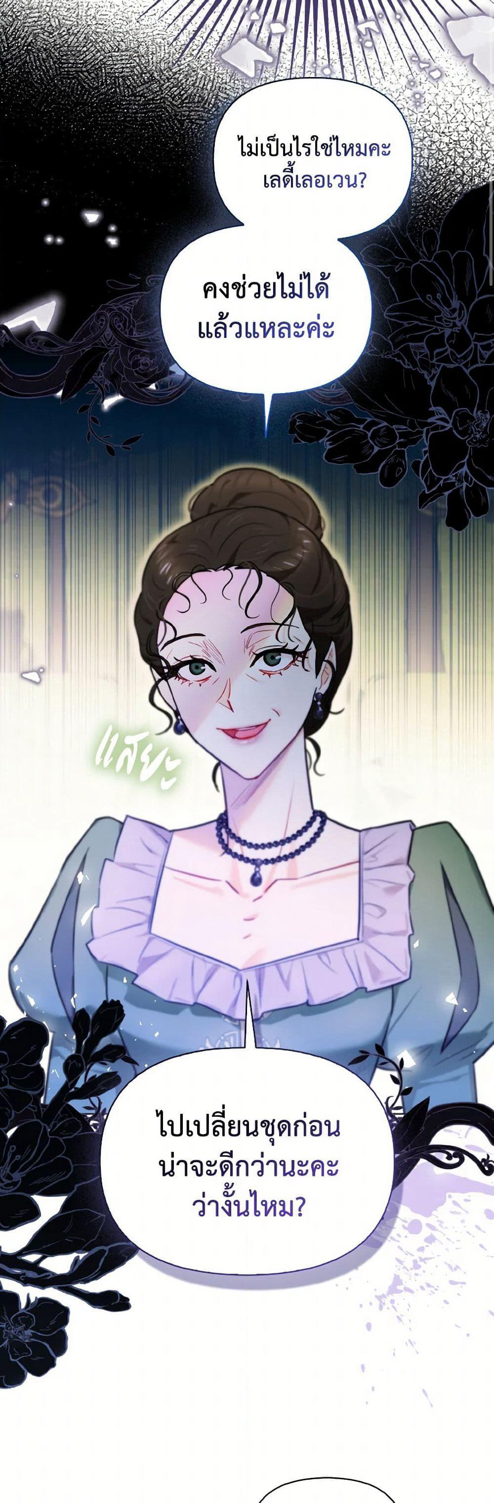 I Possessed a Villainess, but I Wanna Raise Cats! page 38