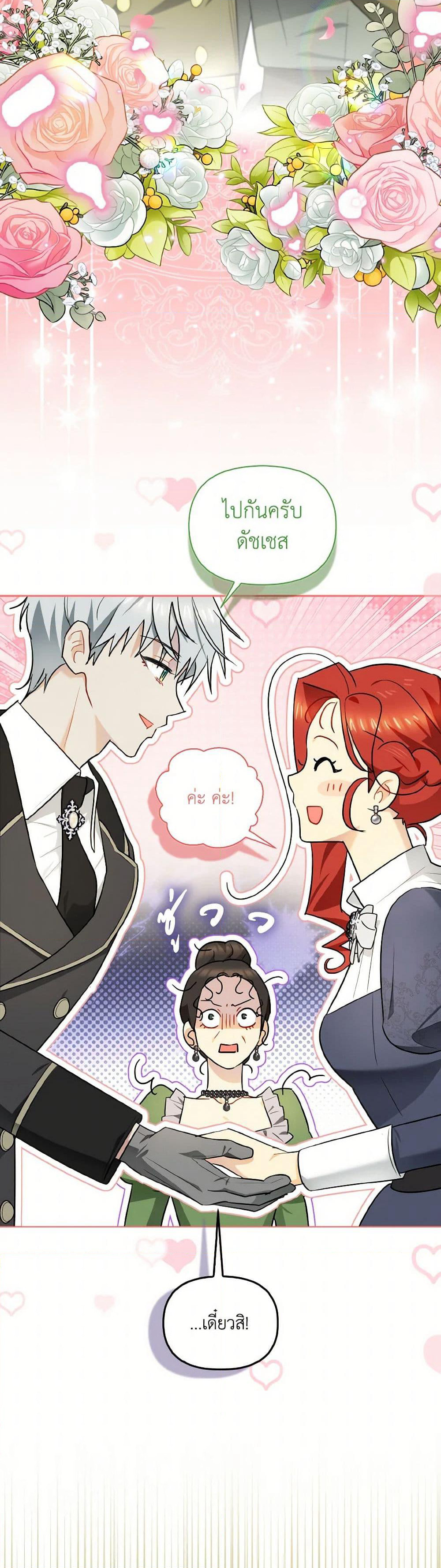 I Possessed a Villainess, but I Wanna Raise Cats! page 18