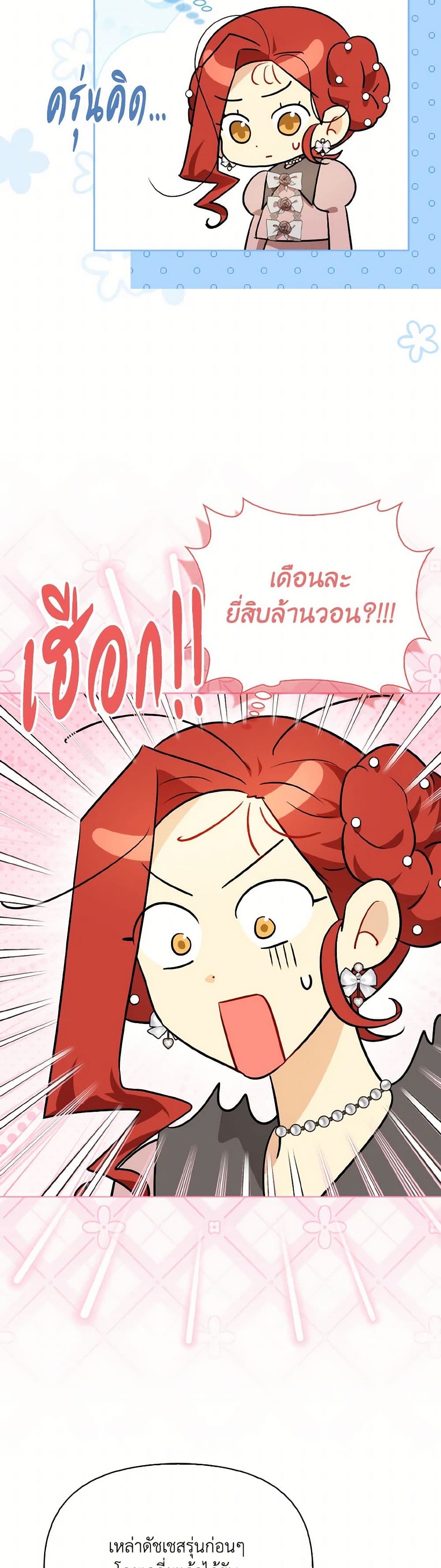I Possessed a Villainess, but I Wanna Raise Cats! page 48