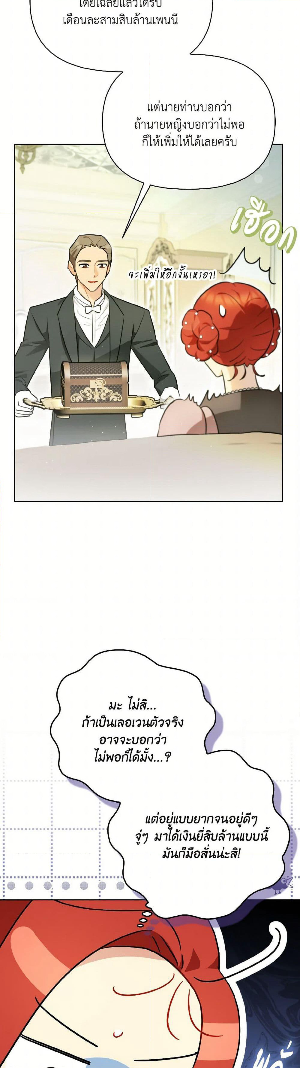 I Possessed a Villainess, but I Wanna Raise Cats! page 49