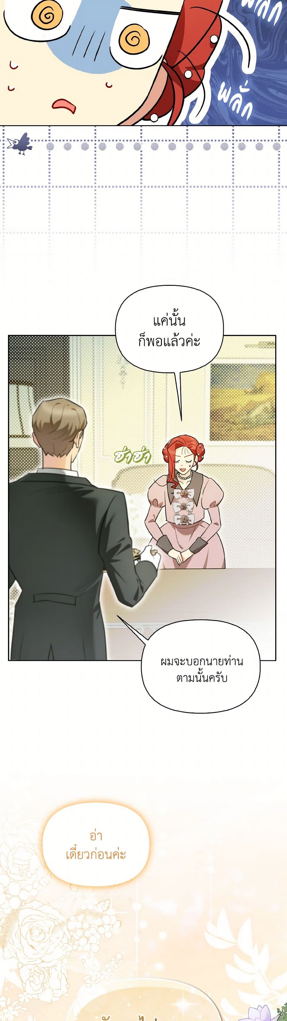I Possessed a Villainess, but I Wanna Raise Cats! page 50