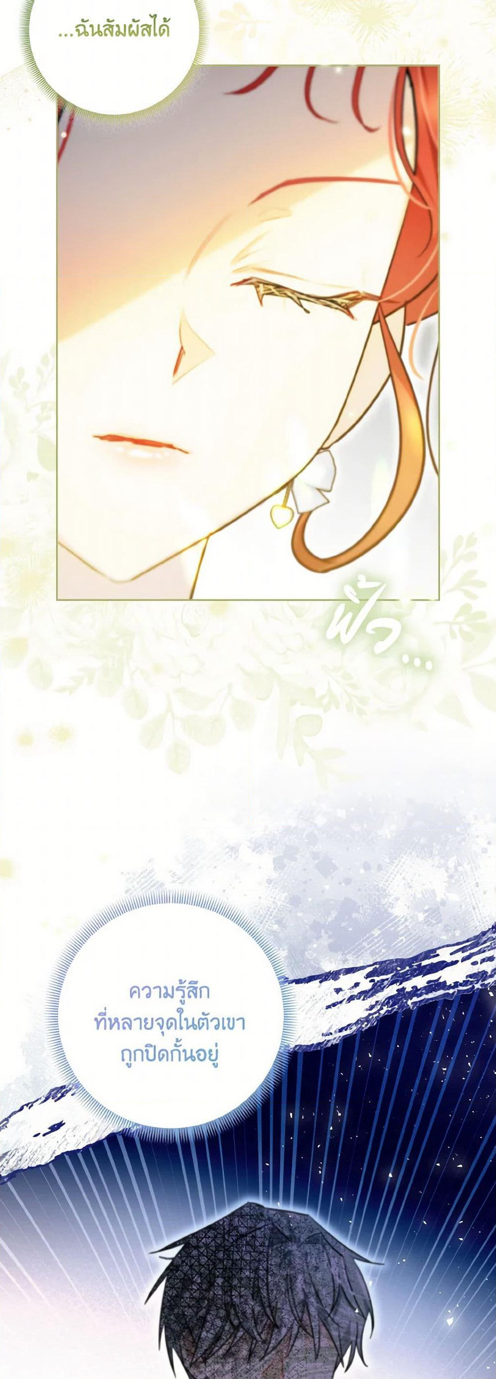 I Possessed a Villainess, but I Wanna Raise Cats! page 15