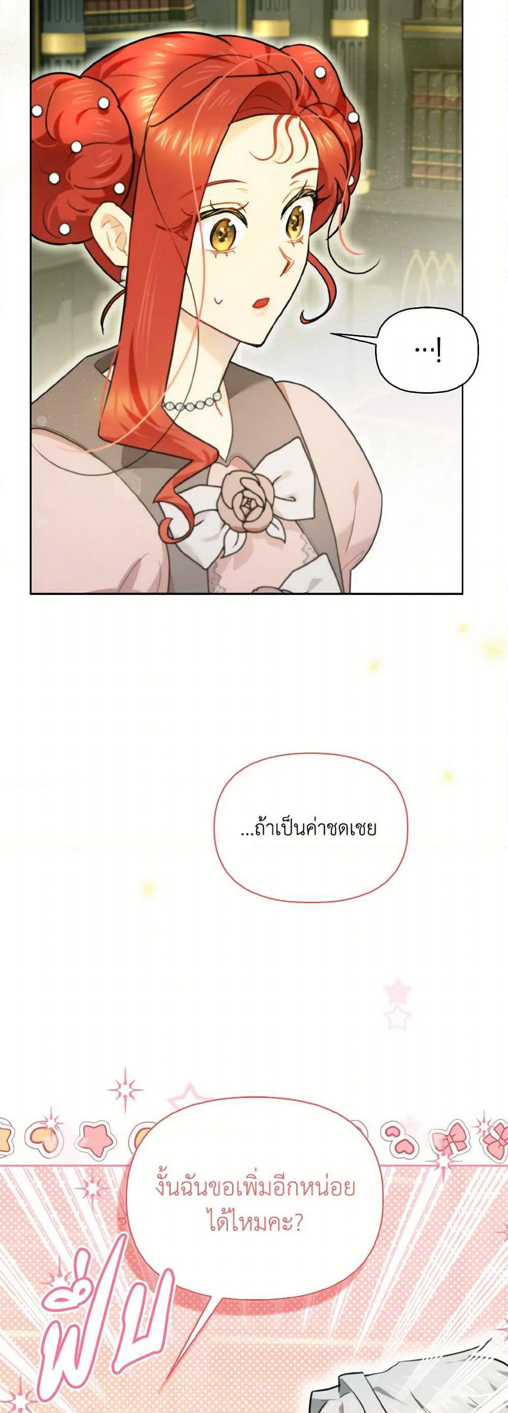I Possessed a Villainess, but I Wanna Raise Cats! page 24