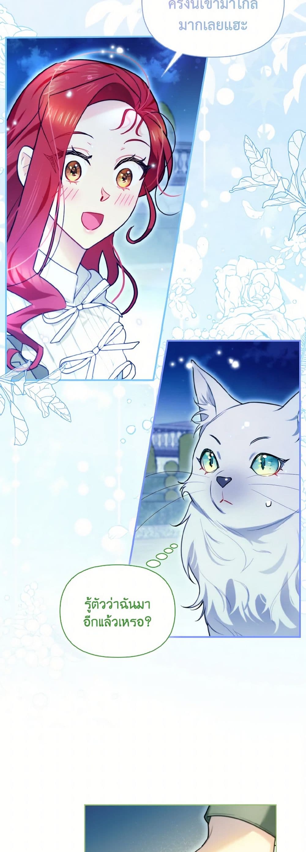 I Possessed a Villainess, but I Wanna Raise Cats! page 42