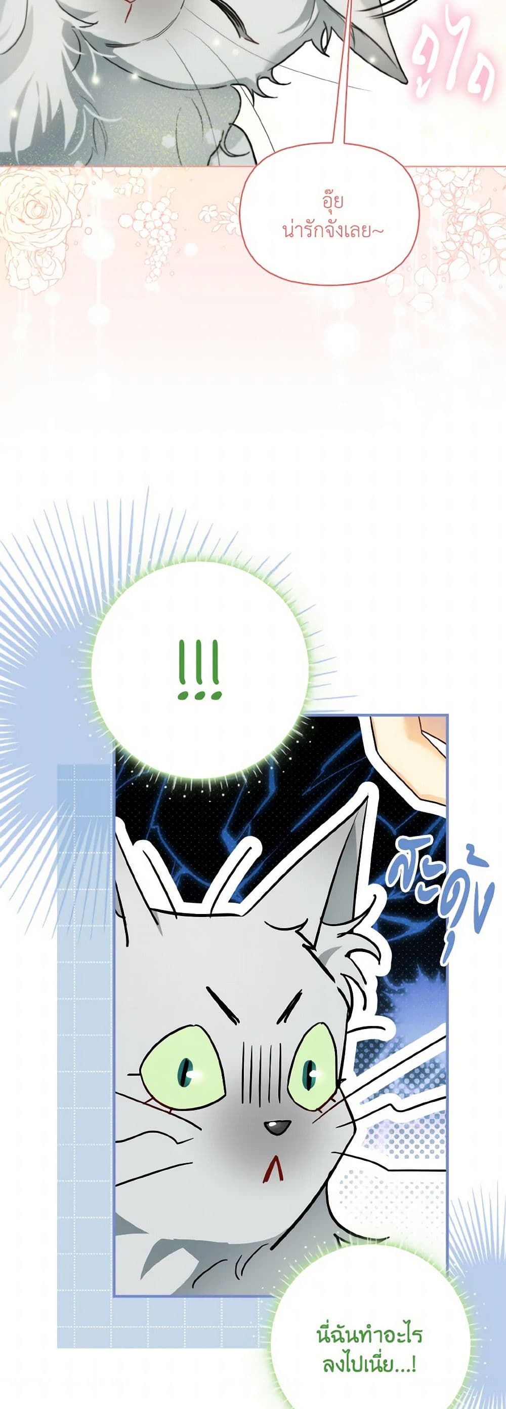 I Possessed a Villainess, but I Wanna Raise Cats! page 46
