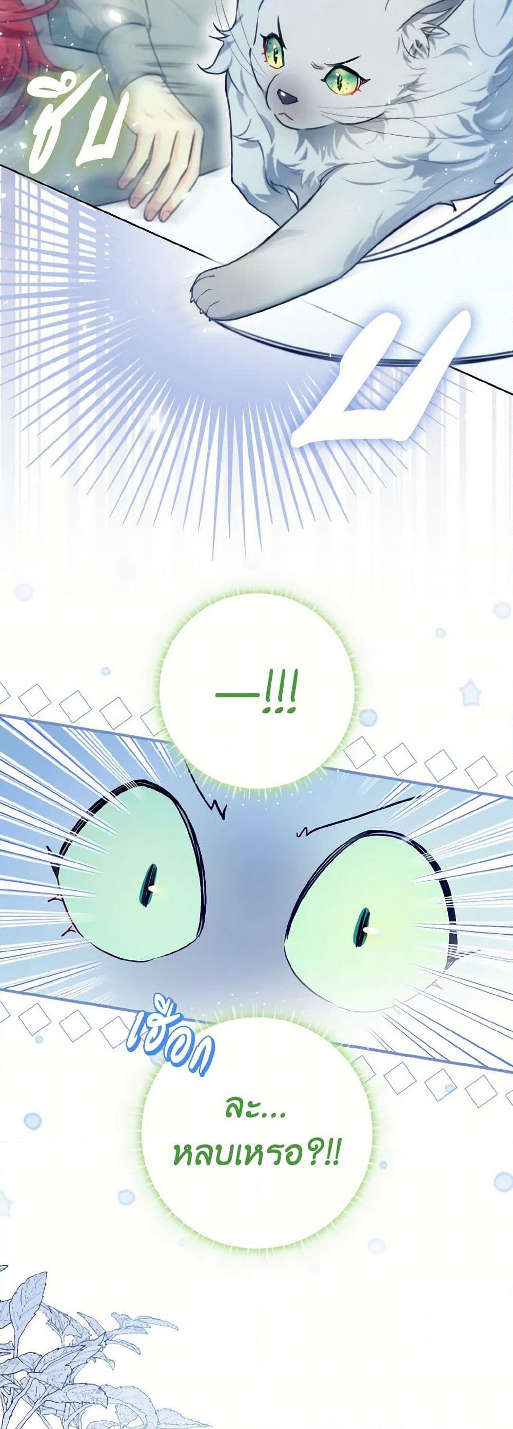 I Possessed a Villainess, but I Wanna Raise Cats! page 49