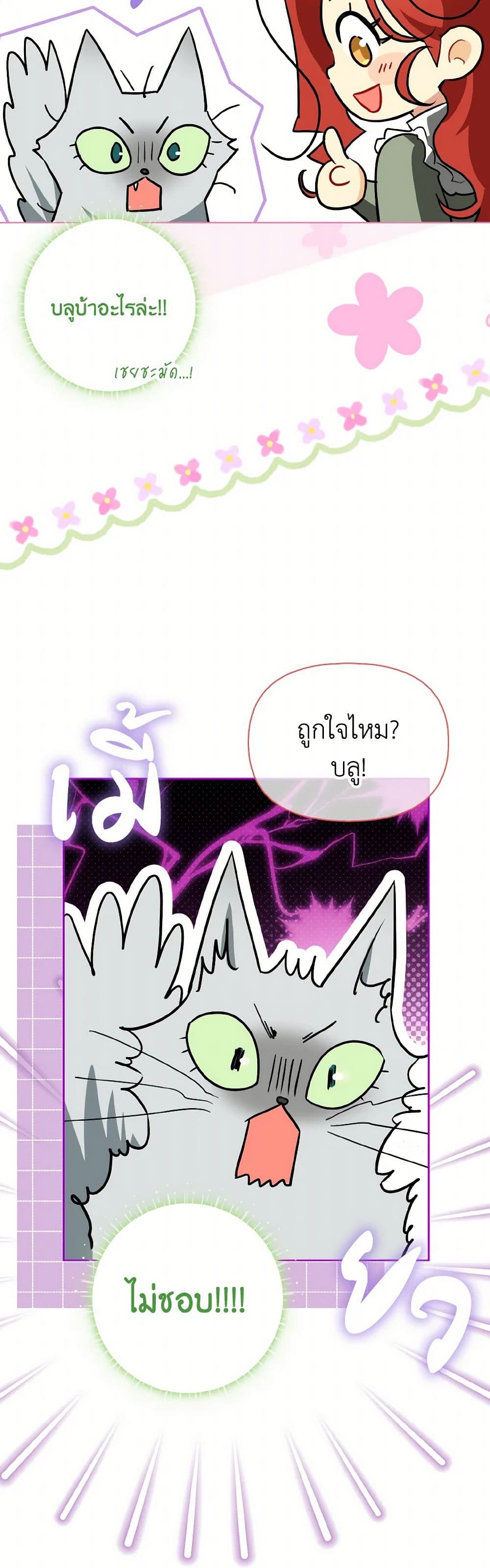 I Possessed a Villainess, but I Wanna Raise Cats! page 7