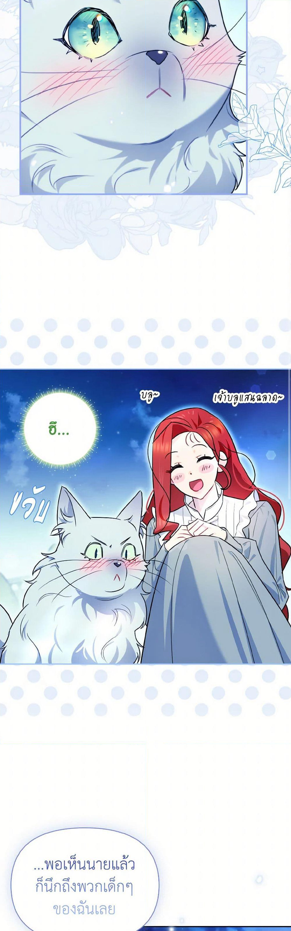 I Possessed a Villainess, but I Wanna Raise Cats! page 9