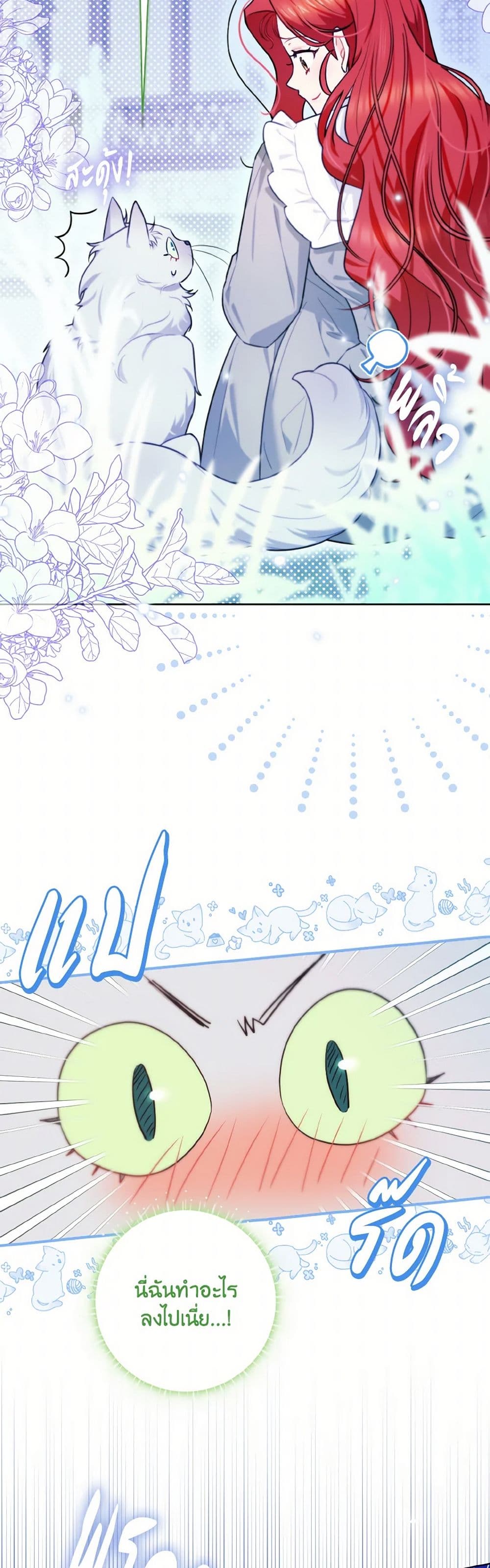 I Possessed a Villainess, but I Wanna Raise Cats! page 14