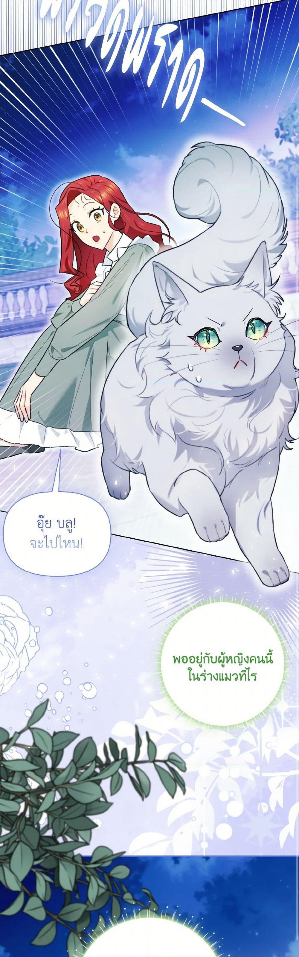 I Possessed a Villainess, but I Wanna Raise Cats! page 15