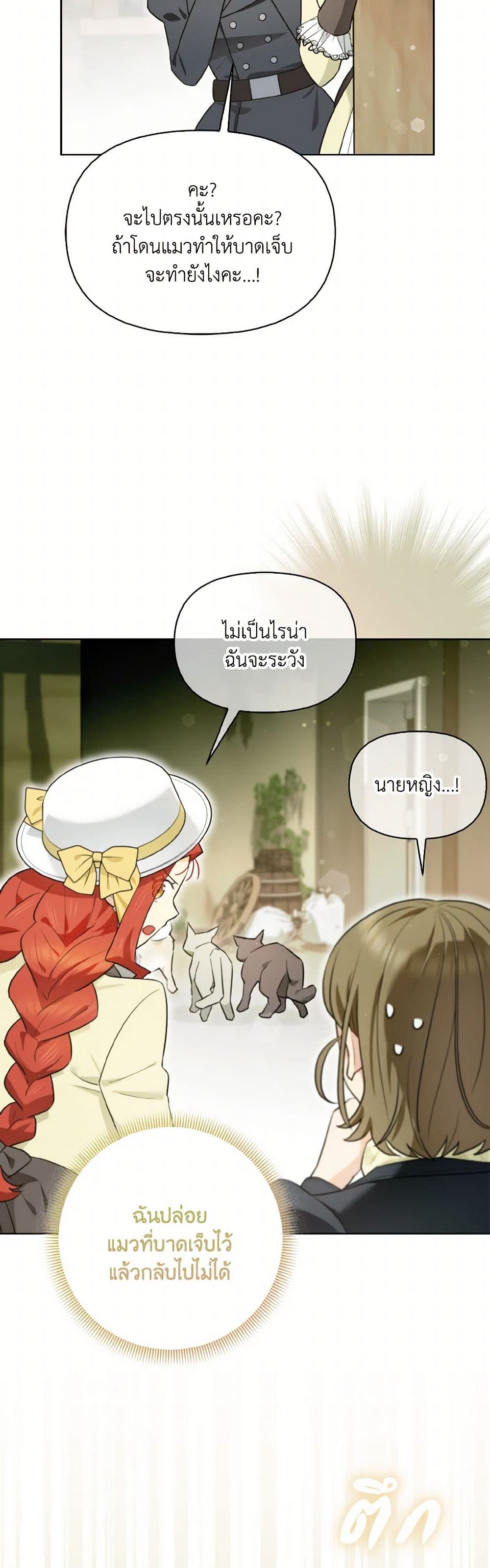 I Possessed a Villainess, but I Wanna Raise Cats! page 25