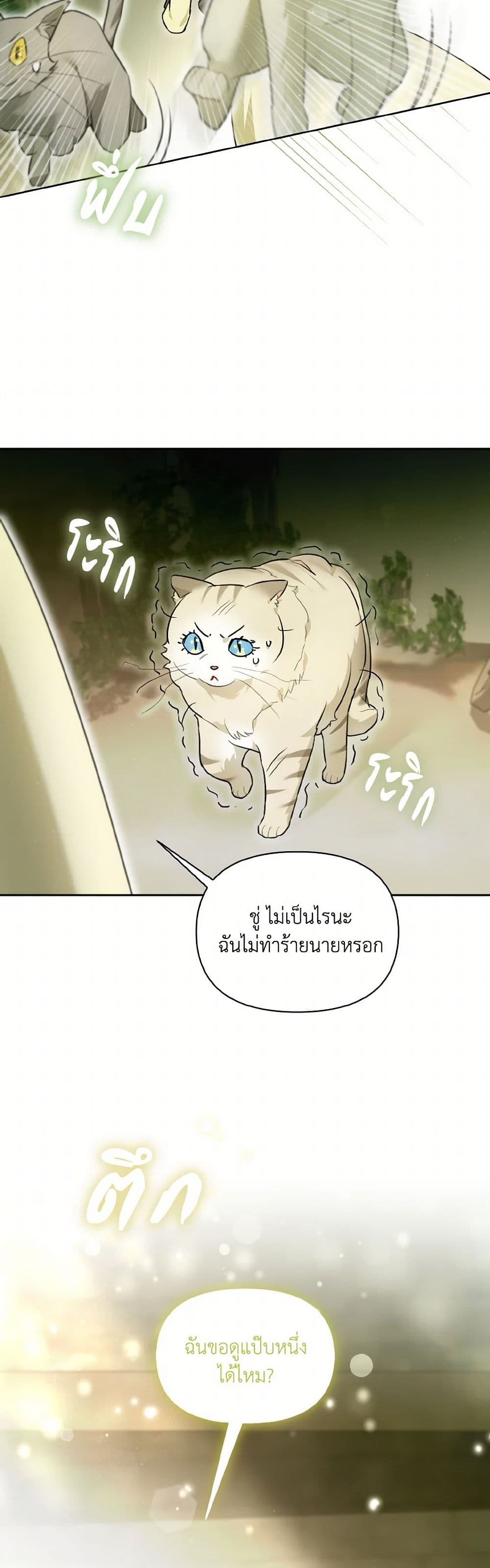 I Possessed a Villainess, but I Wanna Raise Cats! page 27