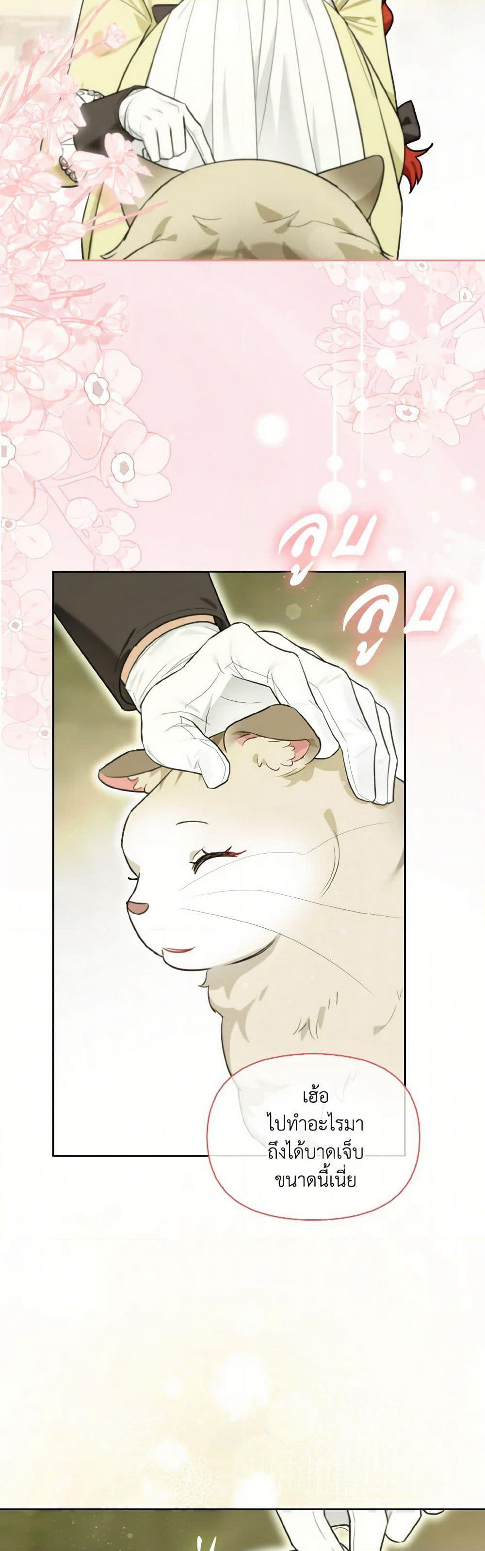 I Possessed a Villainess, but I Wanna Raise Cats! page 30