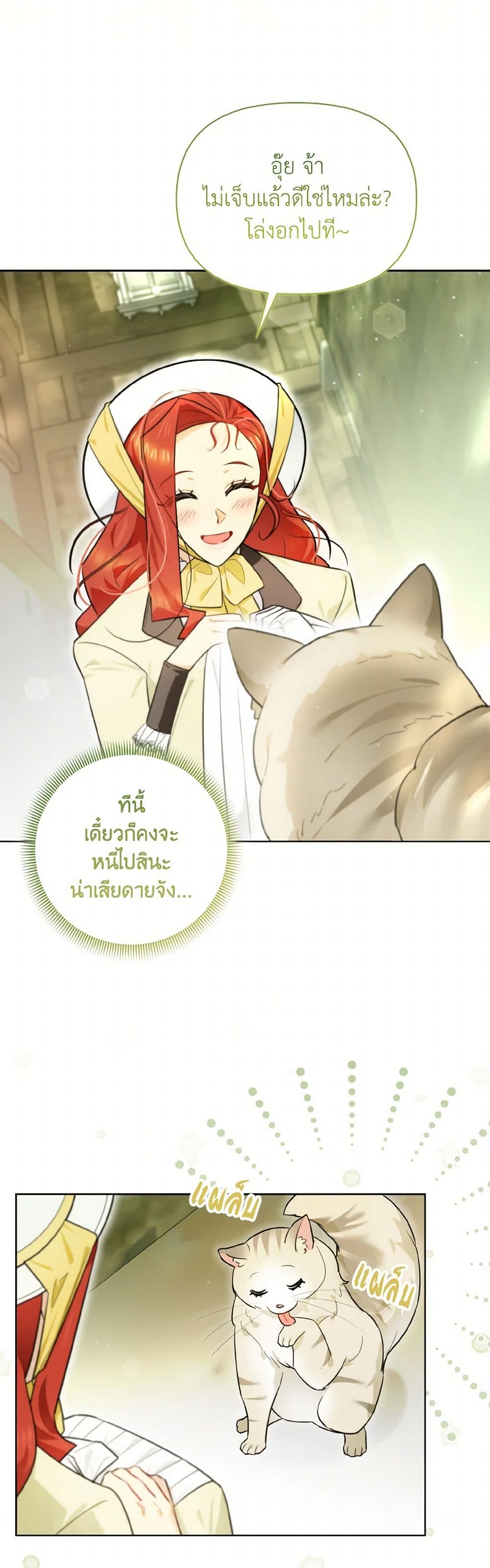 I Possessed a Villainess, but I Wanna Raise Cats! page 34