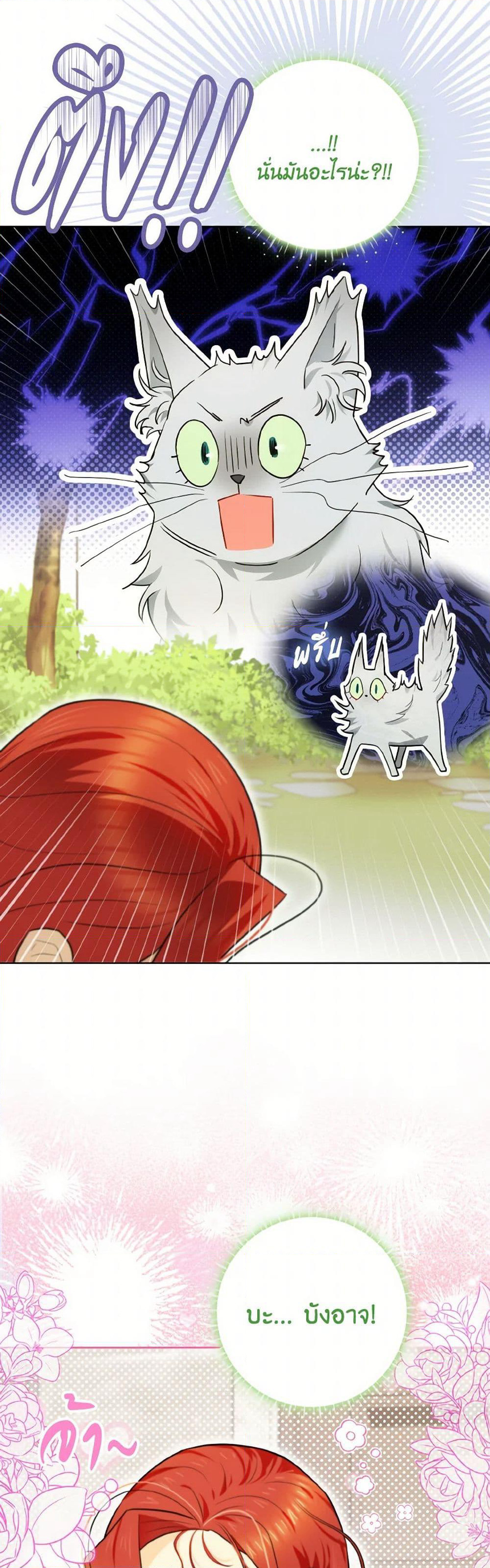 I Possessed a Villainess, but I Wanna Raise Cats! page 46