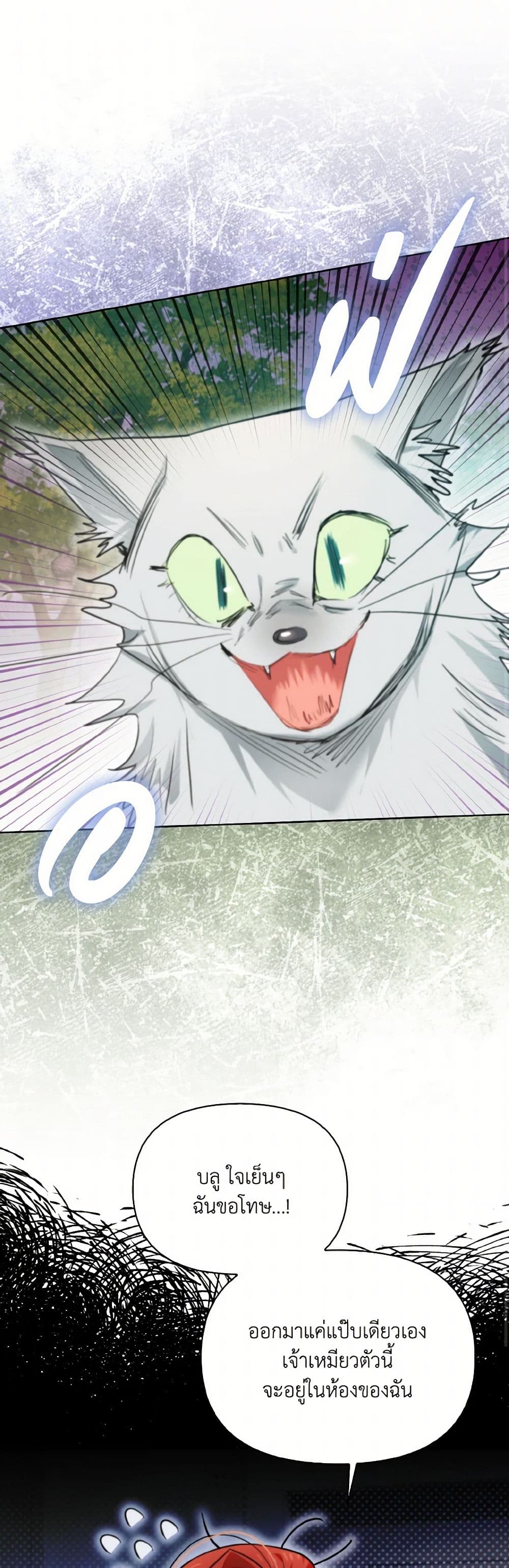 I Possessed a Villainess, but I Wanna Raise Cats! page 2