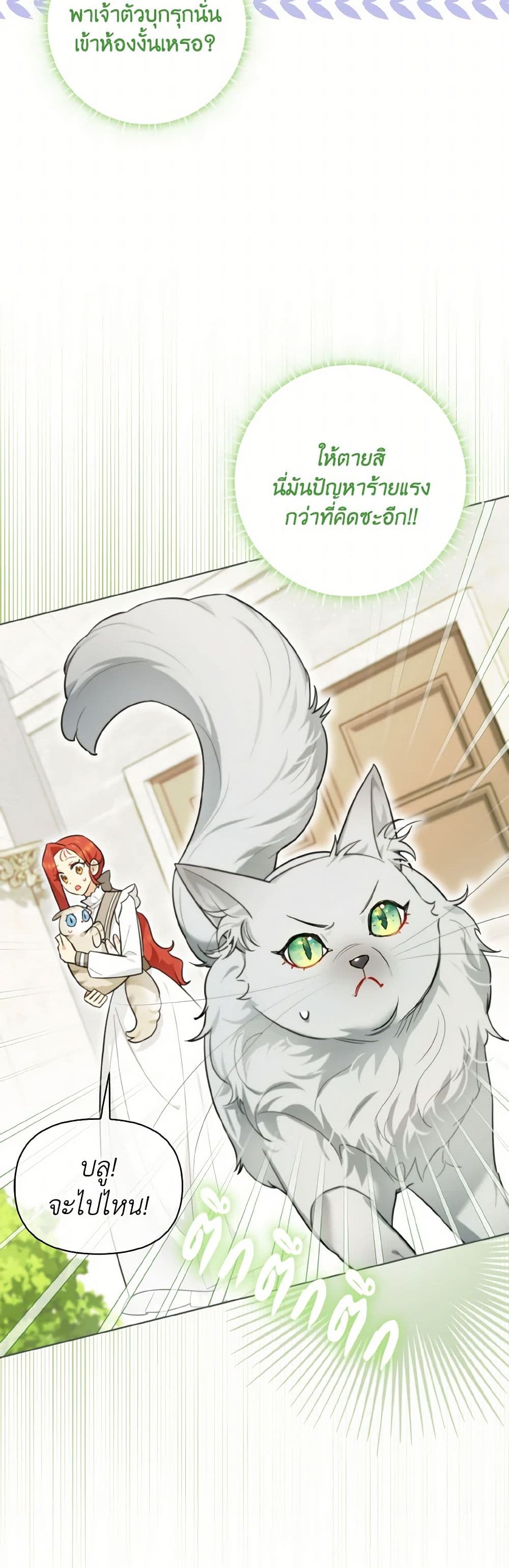 I Possessed a Villainess, but I Wanna Raise Cats! page 4