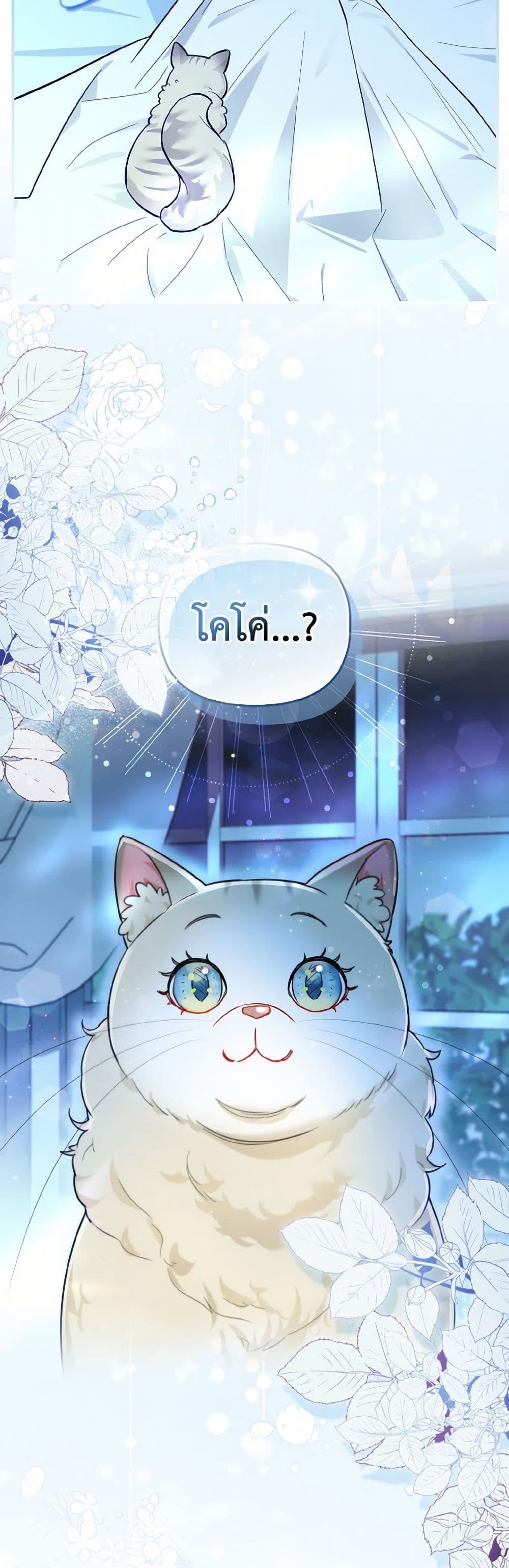 I Possessed a Villainess, but I Wanna Raise Cats! page 26