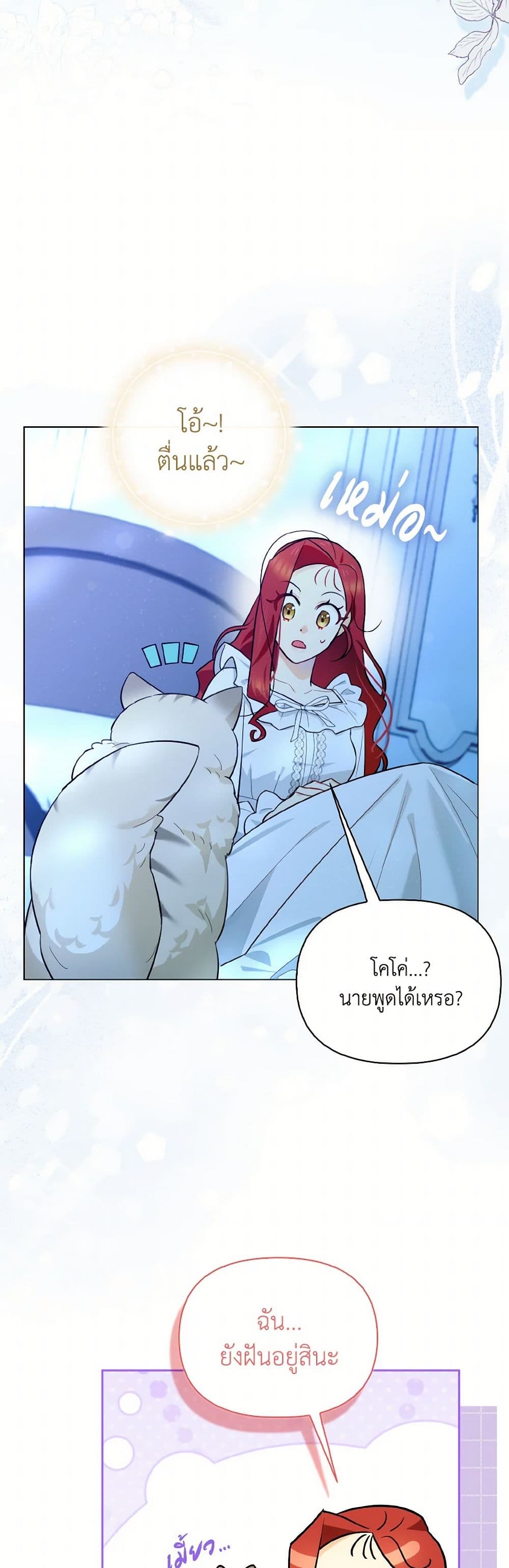 I Possessed a Villainess, but I Wanna Raise Cats! page 27