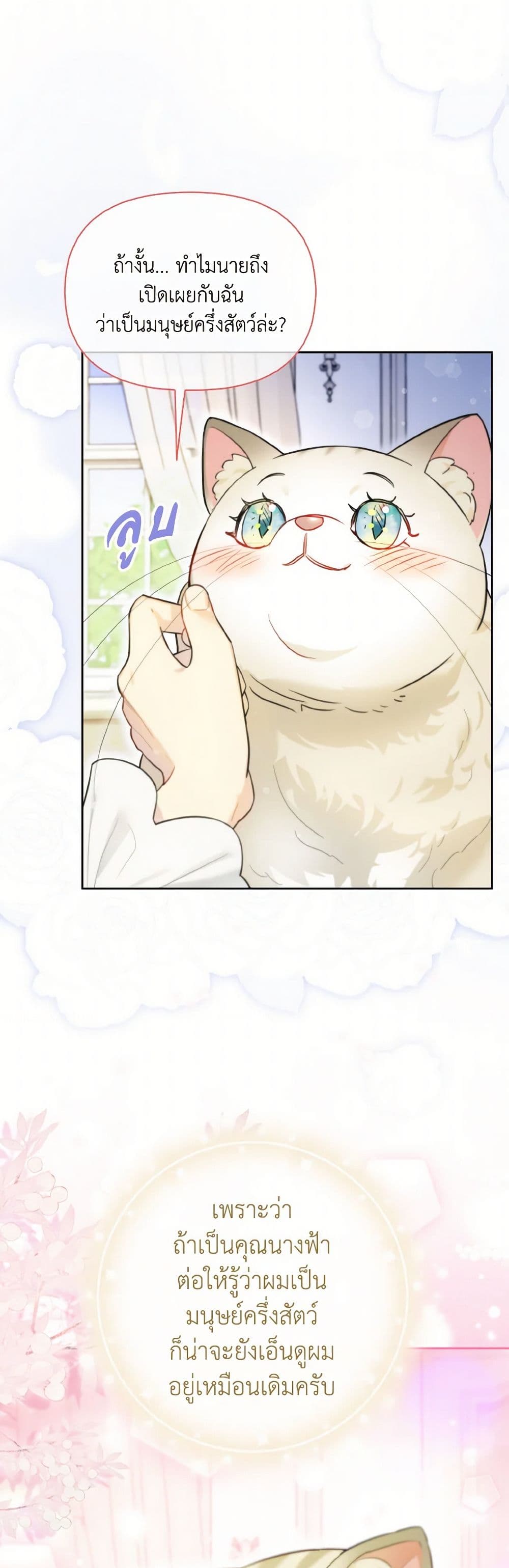 I Possessed a Villainess, but I Wanna Raise Cats! page 37