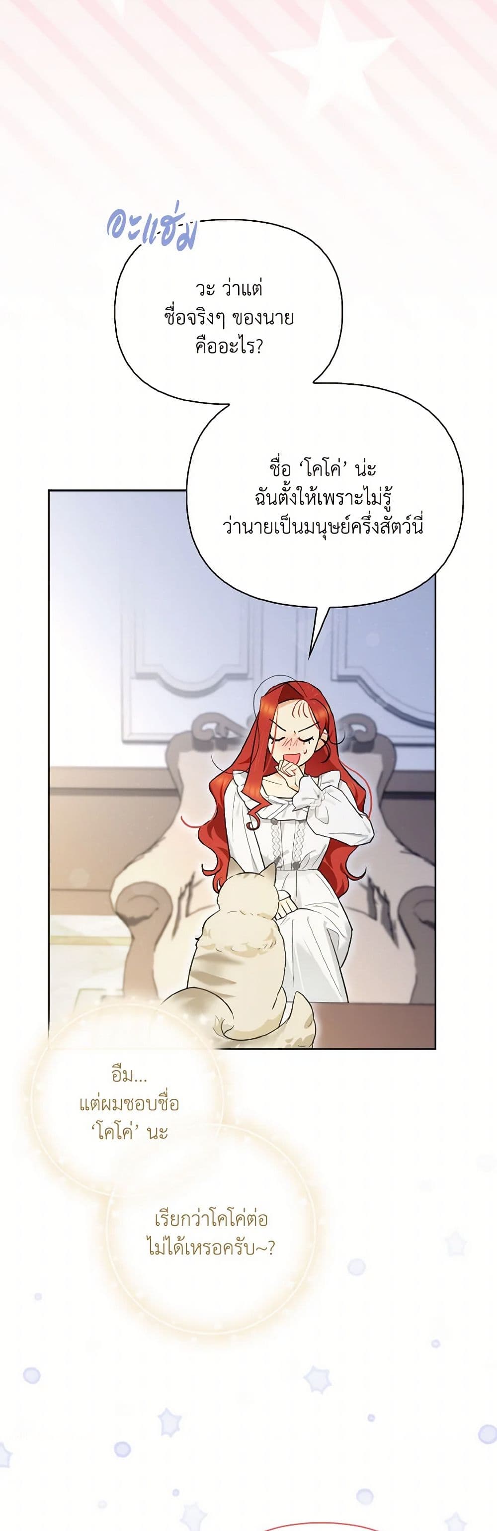 I Possessed a Villainess, but I Wanna Raise Cats! page 39