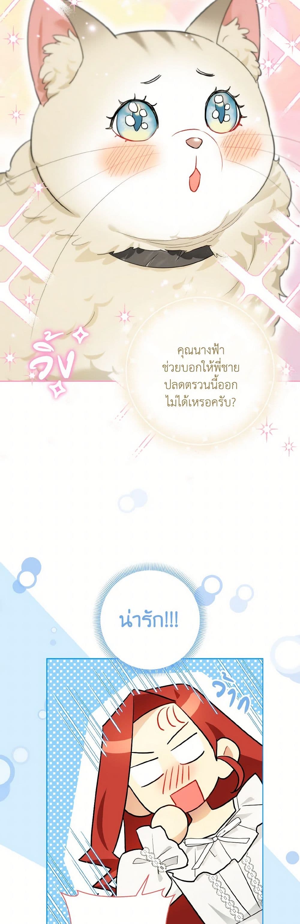 I Possessed a Villainess, but I Wanna Raise Cats! page 41