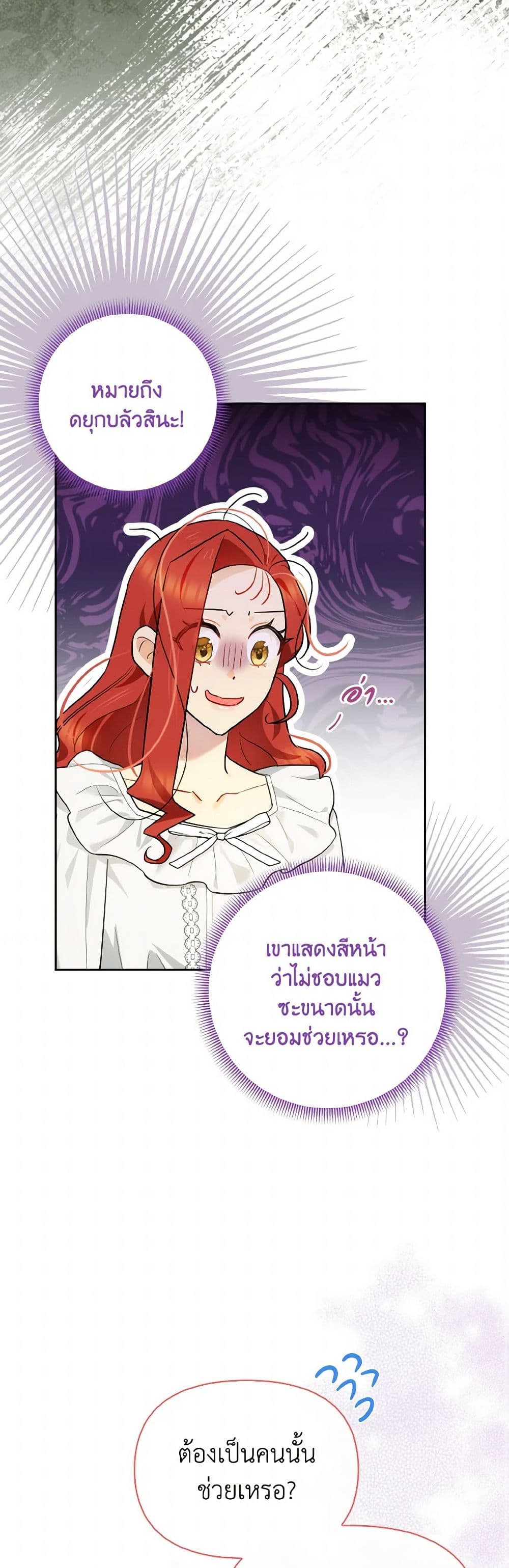 I Possessed a Villainess, but I Wanna Raise Cats! page 43