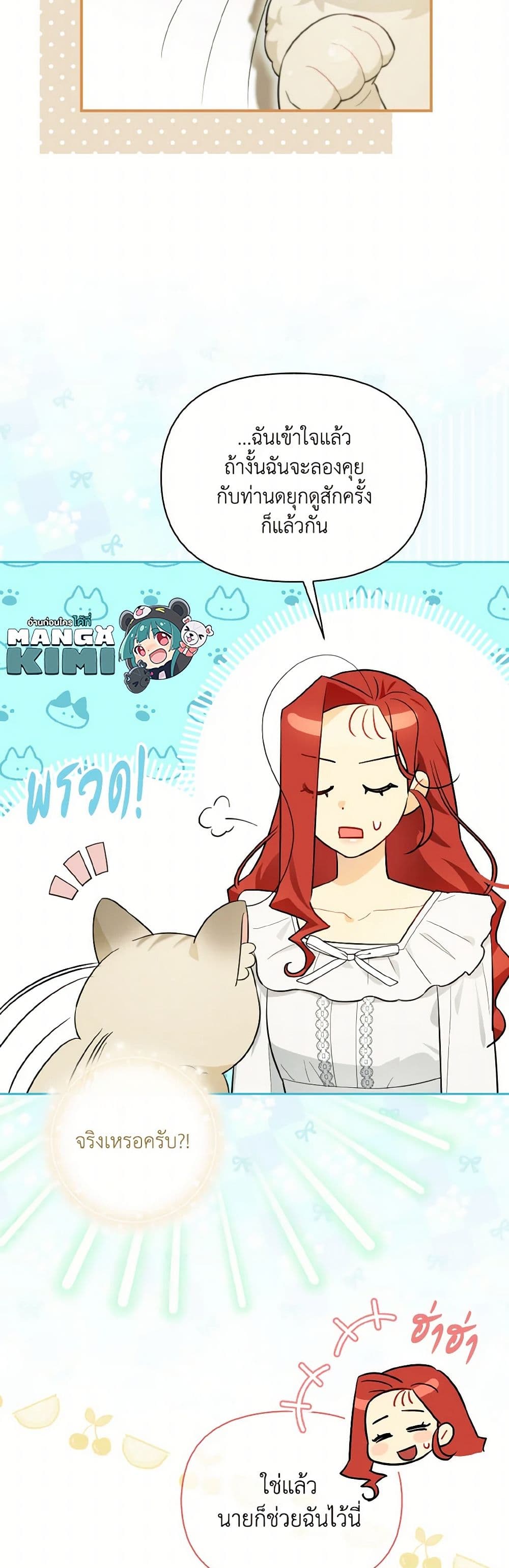 I Possessed a Villainess, but I Wanna Raise Cats! page 50