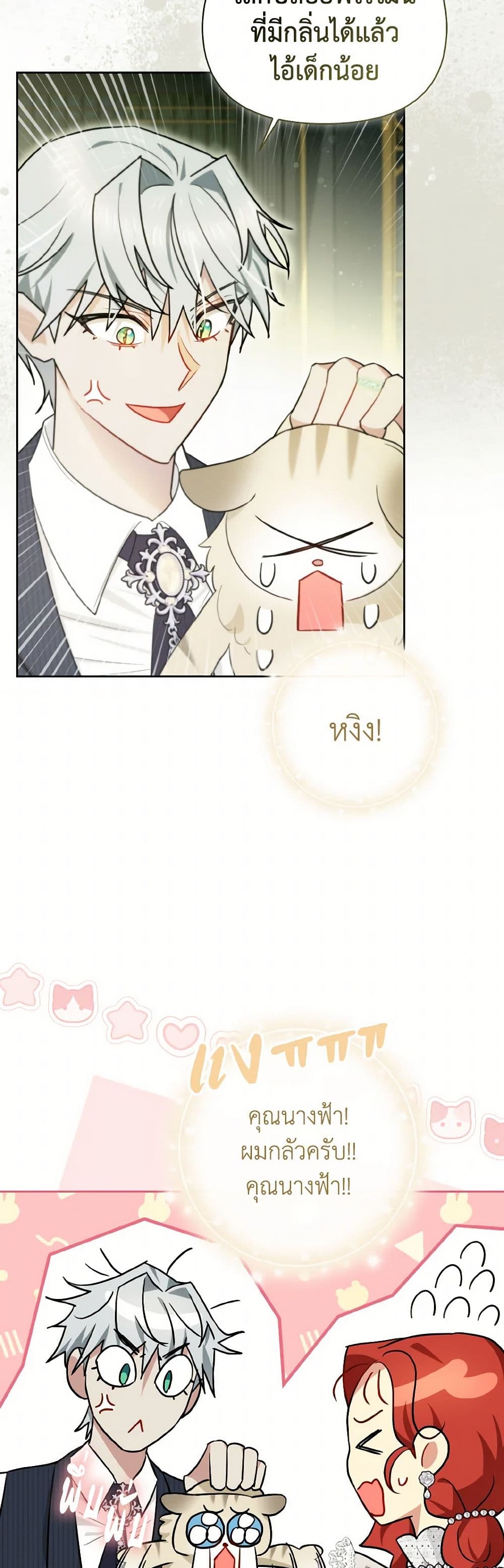 I Possessed a Villainess, but I Wanna Raise Cats! page 10