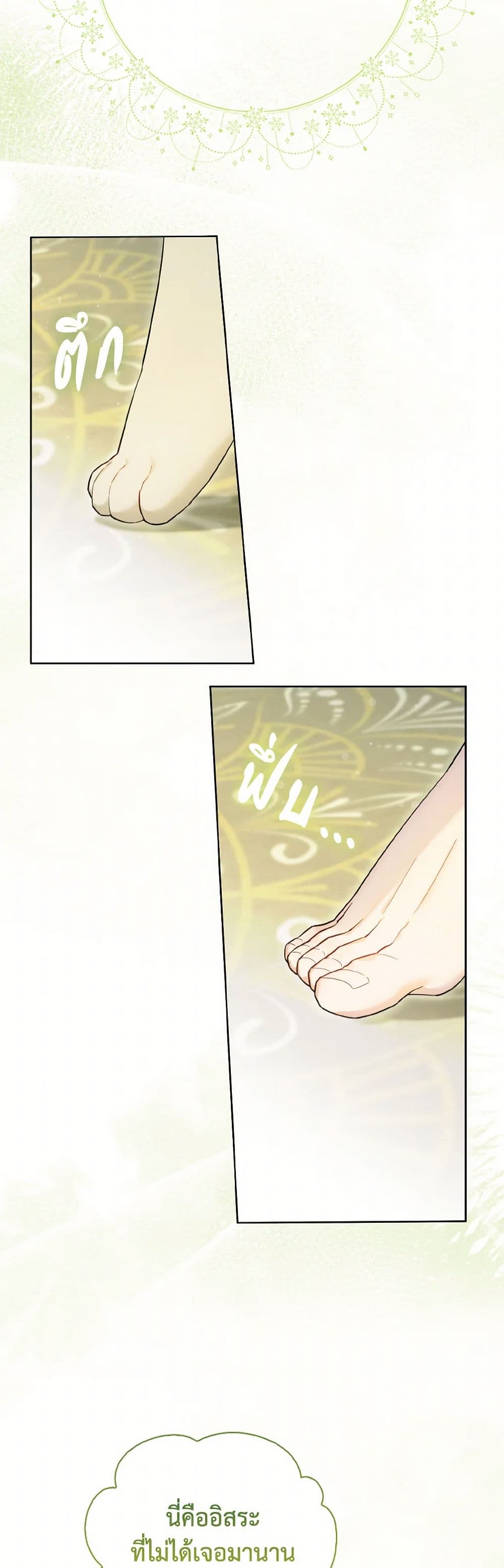 I Possessed a Villainess, but I Wanna Raise Cats! page 24