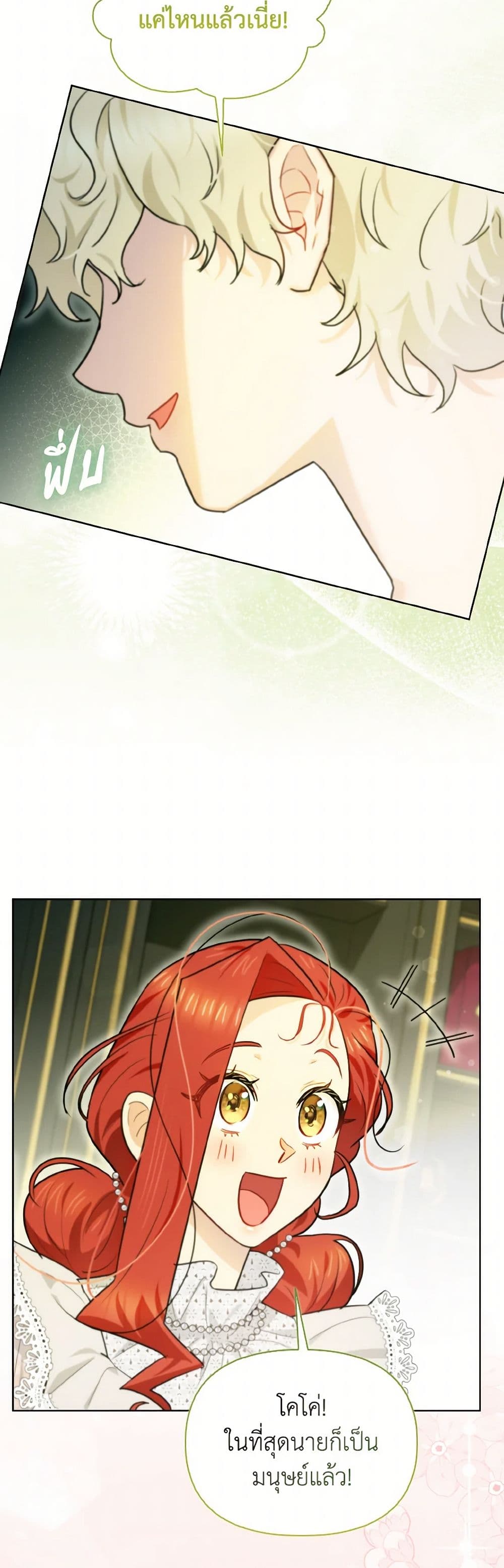 I Possessed a Villainess, but I Wanna Raise Cats! page 25
