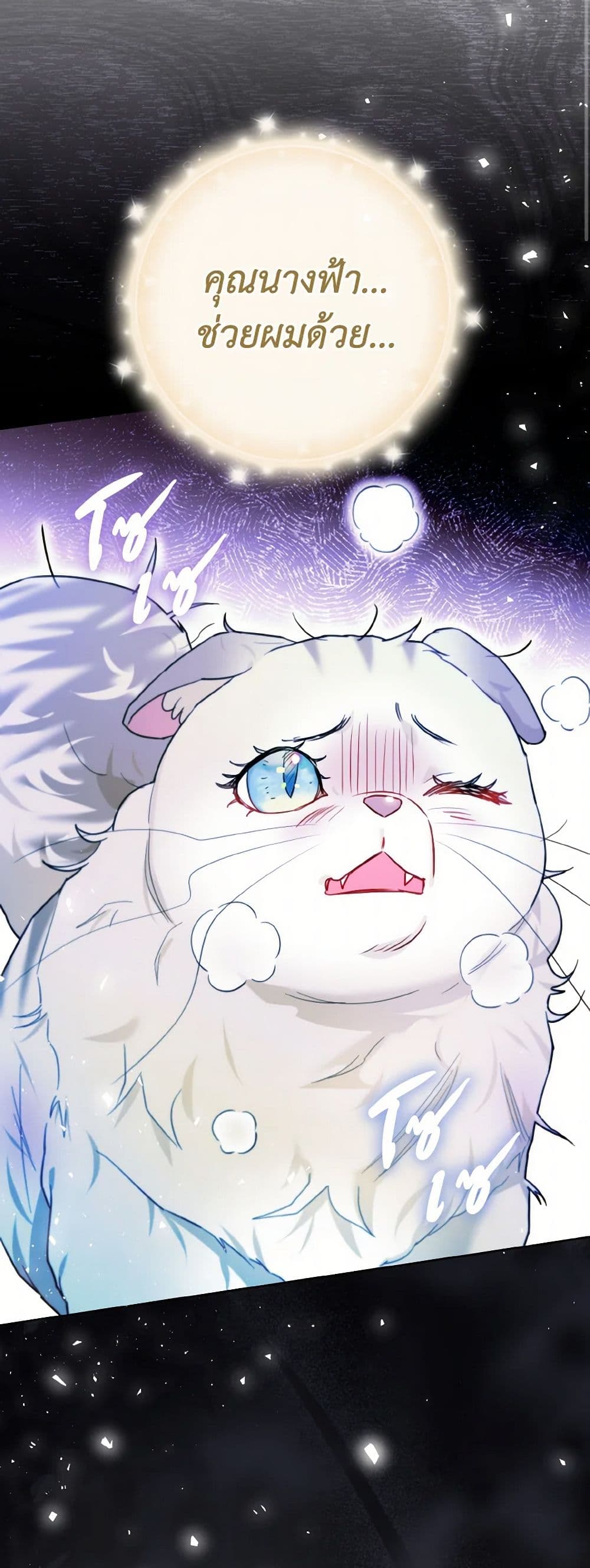 I Possessed a Villainess, but I Wanna Raise Cats! page 3