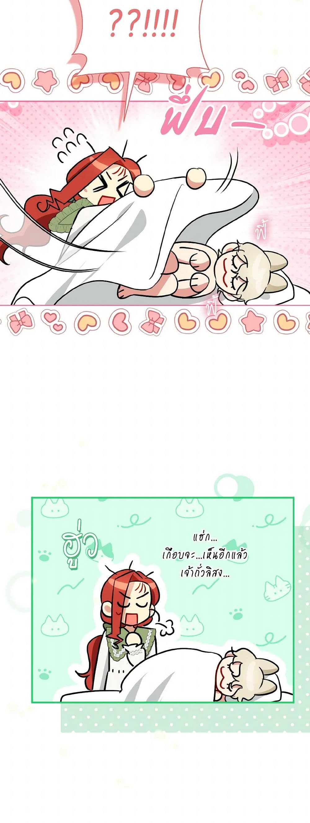 I Possessed a Villainess, but I Wanna Raise Cats! page 16