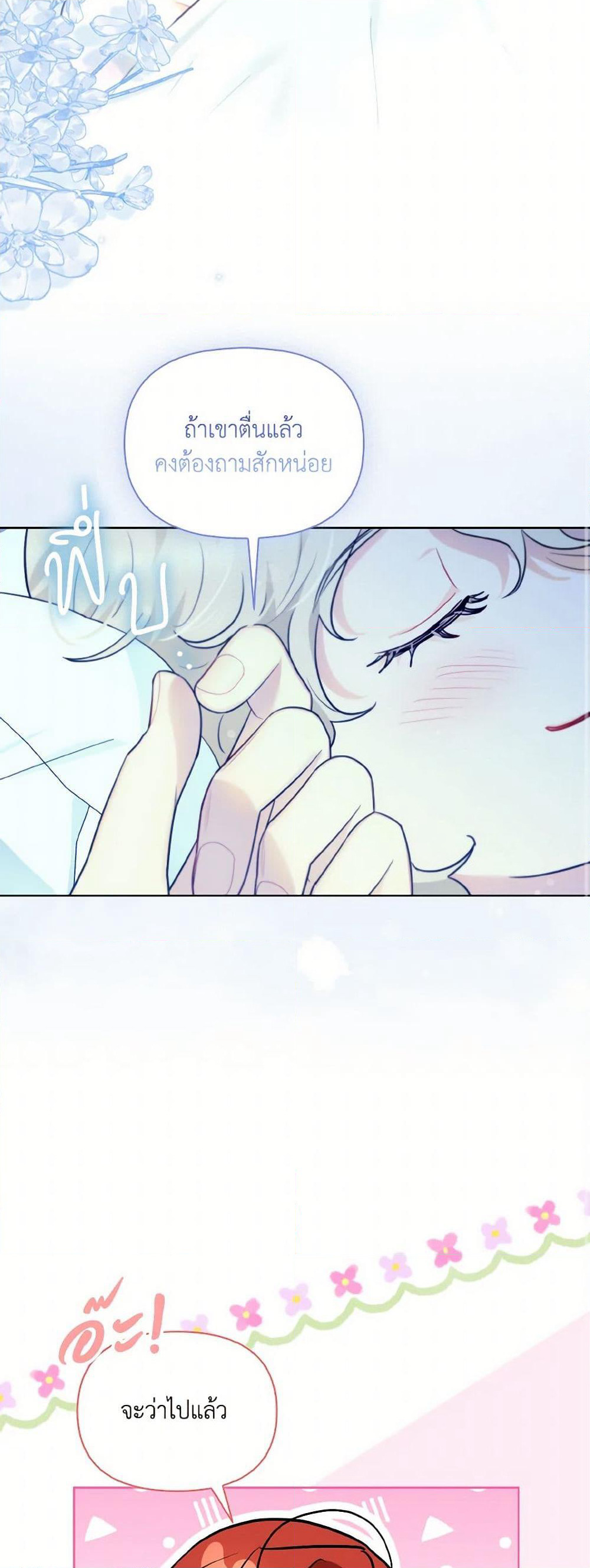 I Possessed a Villainess, but I Wanna Raise Cats! page 19