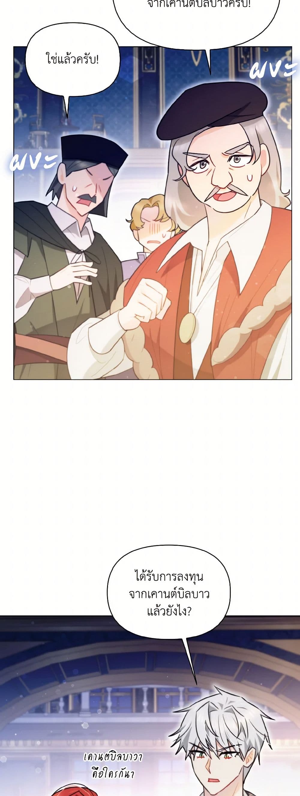 I Possessed a Villainess, but I Wanna Raise Cats! page 39