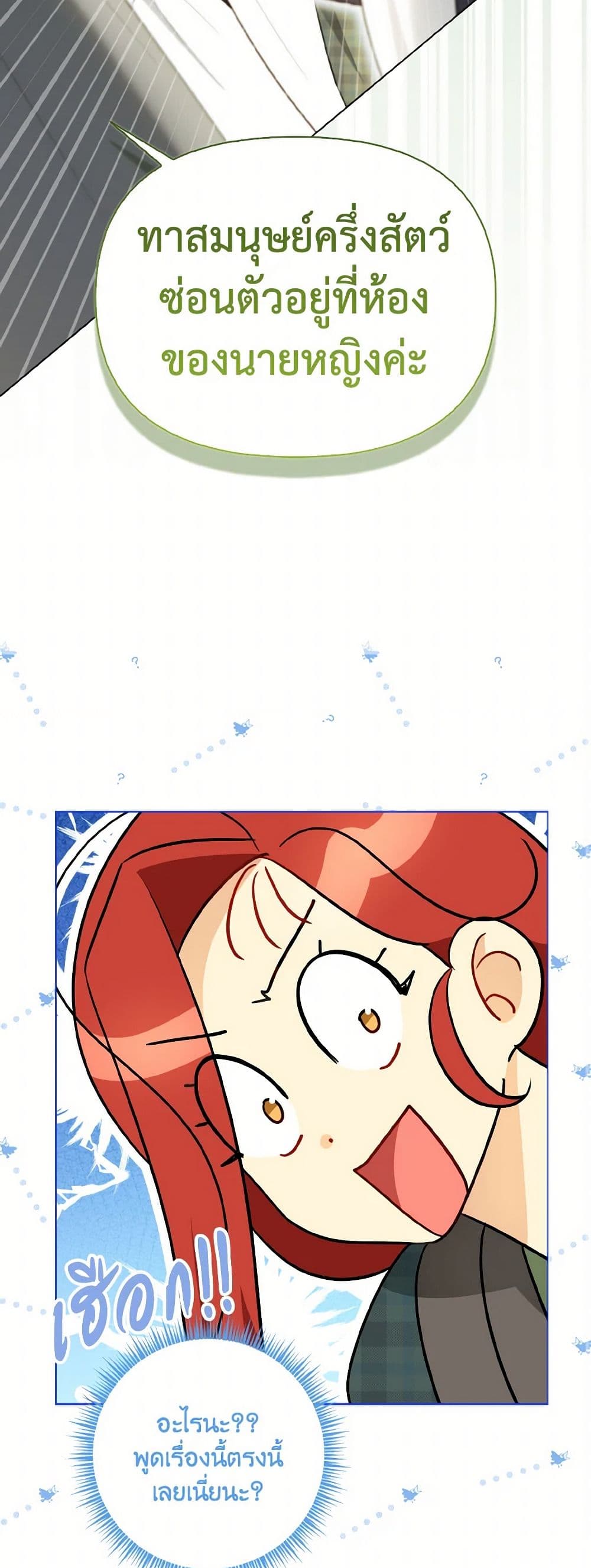 I Possessed a Villainess, but I Wanna Raise Cats! page 43