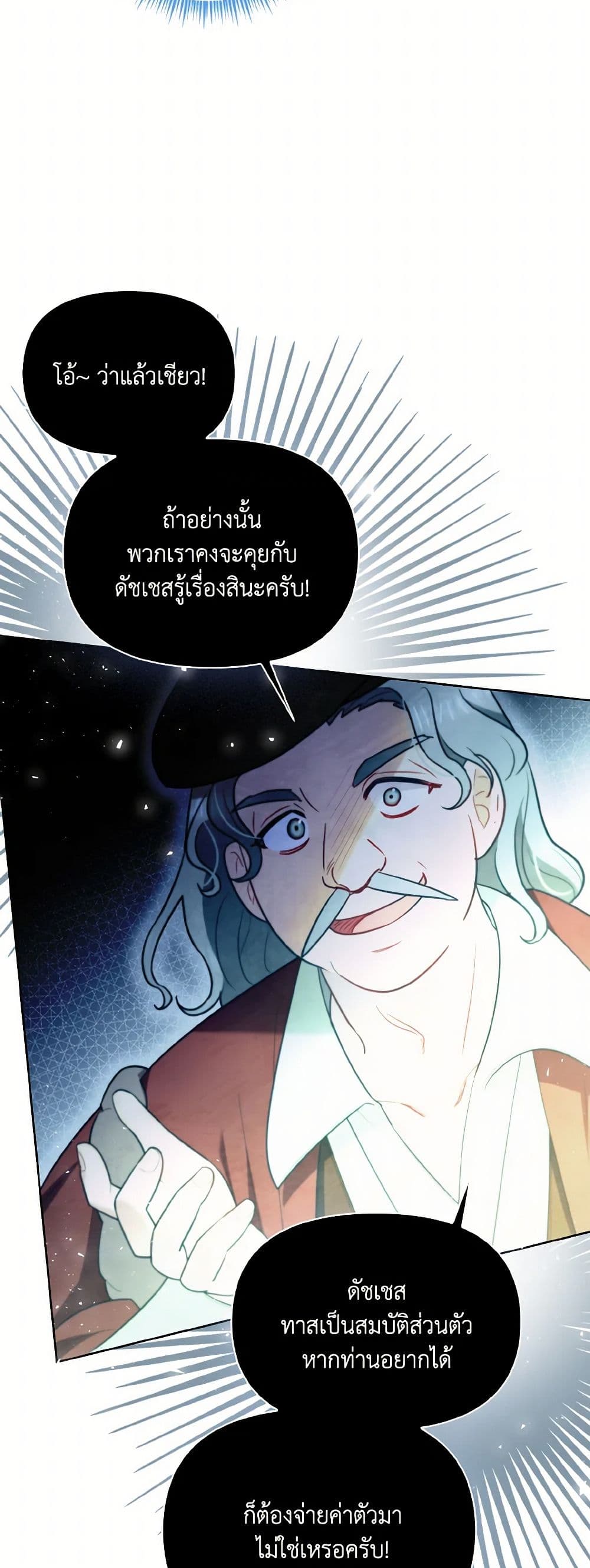 I Possessed a Villainess, but I Wanna Raise Cats! page 44