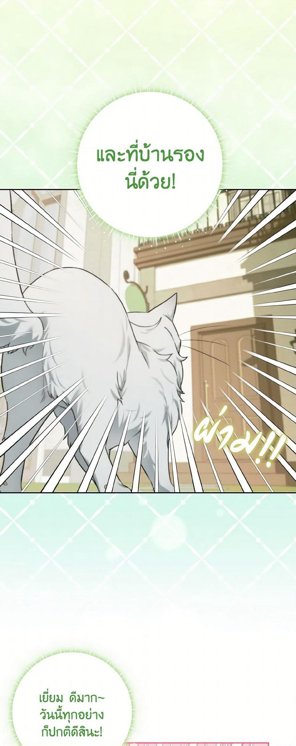 I Possessed a Villainess, but I Wanna Raise Cats! page 23
