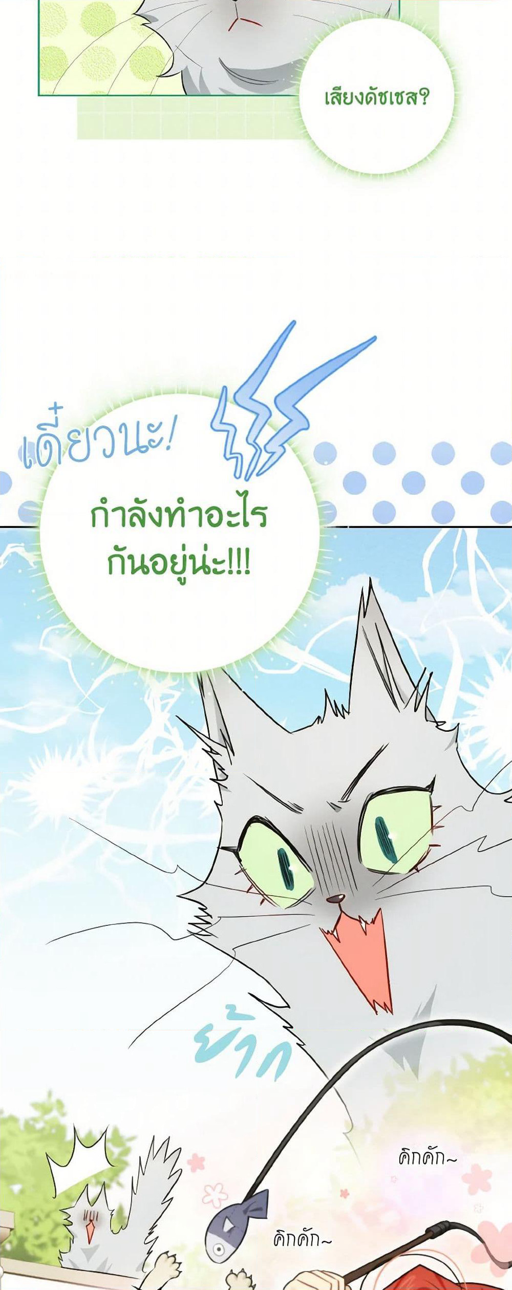 I Possessed a Villainess, but I Wanna Raise Cats! page 26