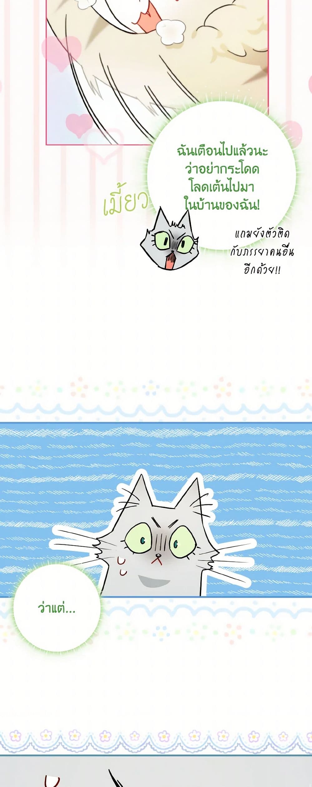 I Possessed a Villainess, but I Wanna Raise Cats! page 28