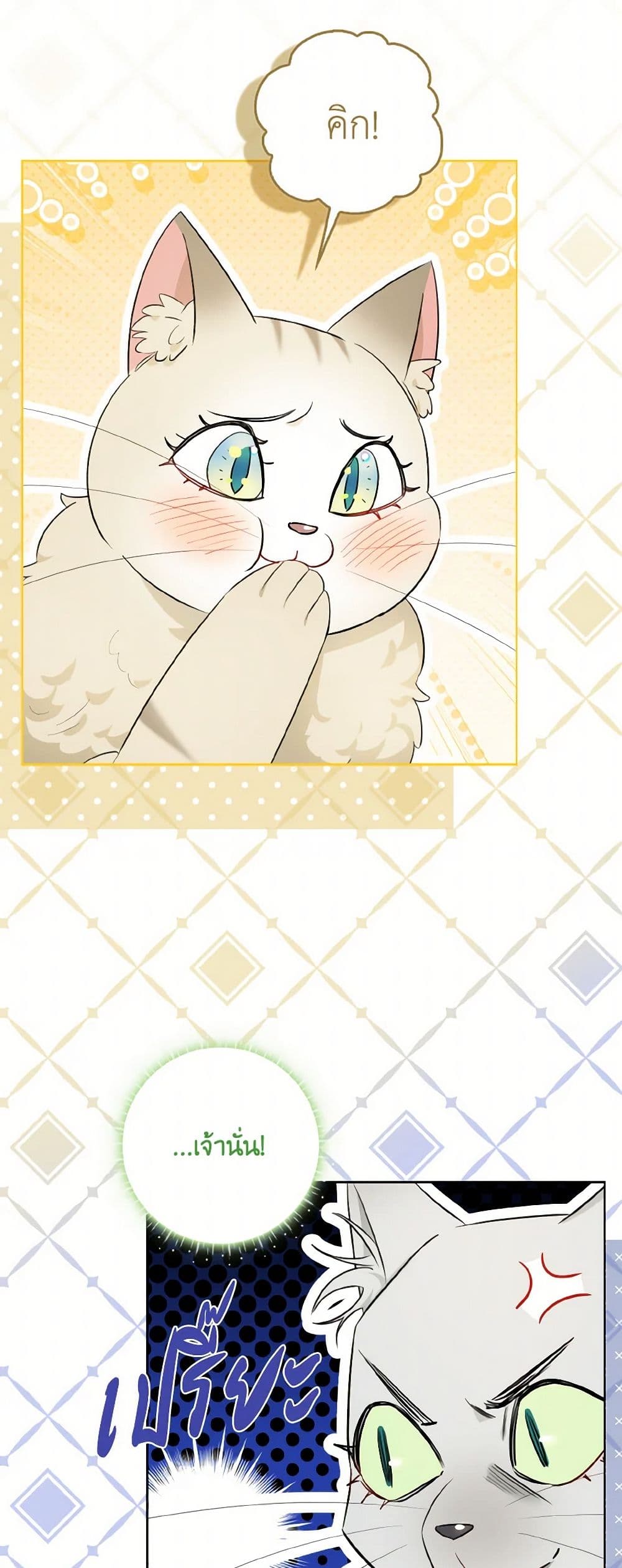 I Possessed a Villainess, but I Wanna Raise Cats! page 37