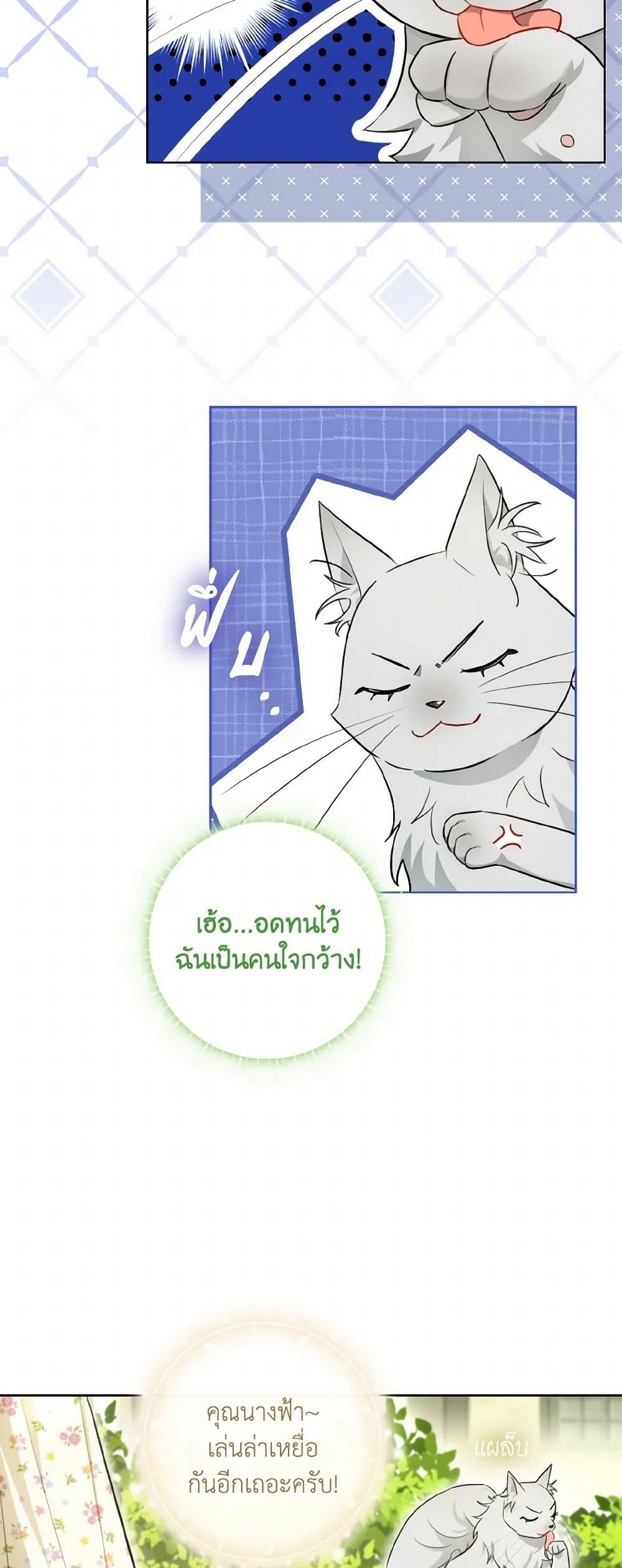 I Possessed a Villainess, but I Wanna Raise Cats! page 38
