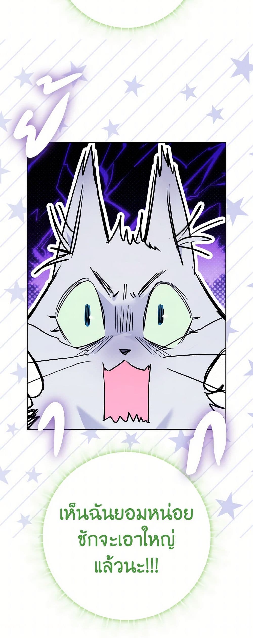 I Possessed a Villainess, but I Wanna Raise Cats! page 44