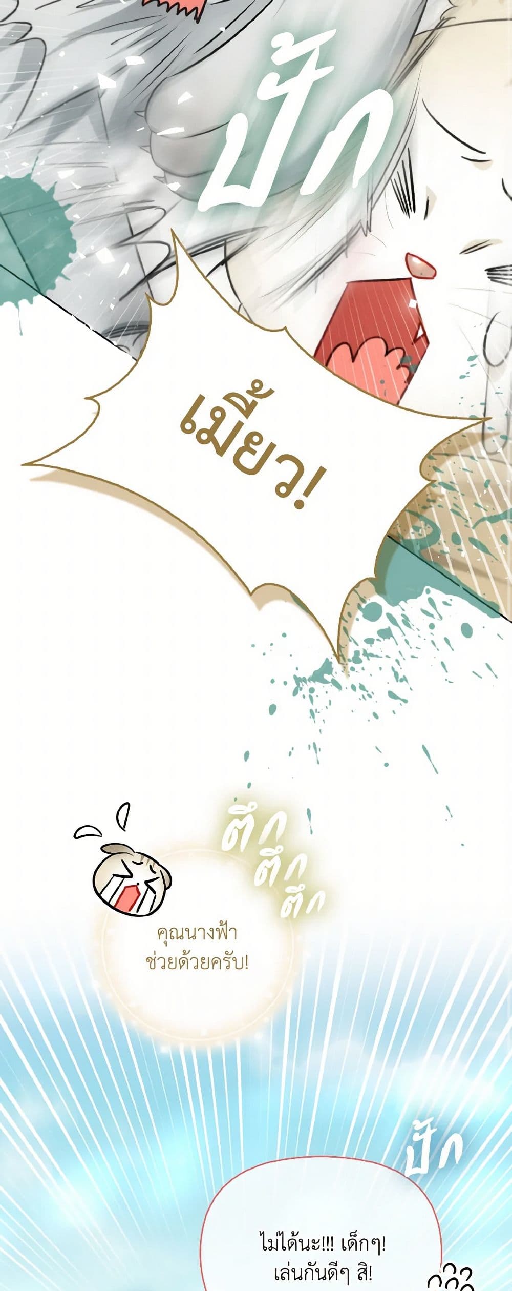 I Possessed a Villainess, but I Wanna Raise Cats! page 46