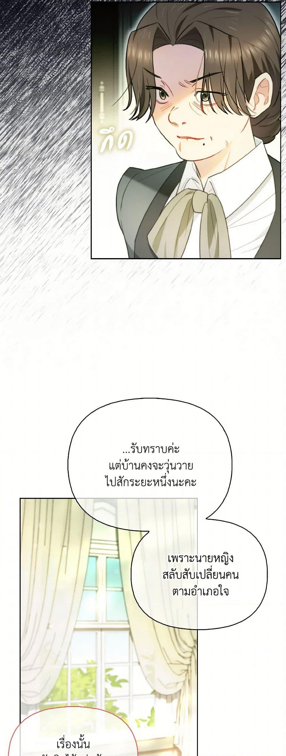 I Possessed a Villainess, but I Wanna Raise Cats! page 10