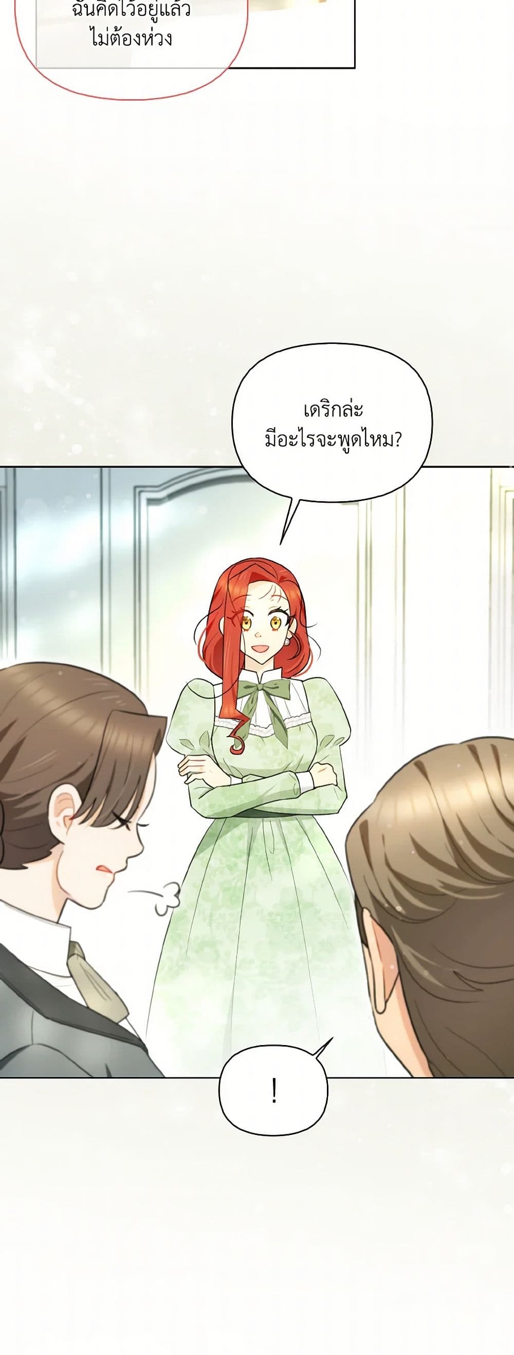 I Possessed a Villainess, but I Wanna Raise Cats! page 11