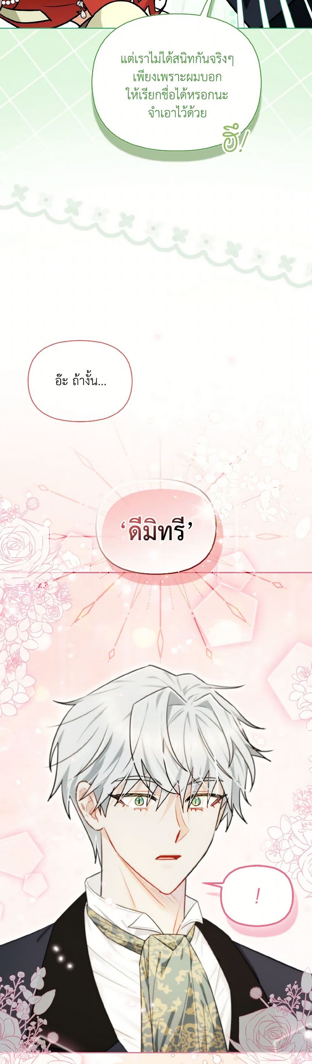 I Possessed a Villainess, but I Wanna Raise Cats! page 24