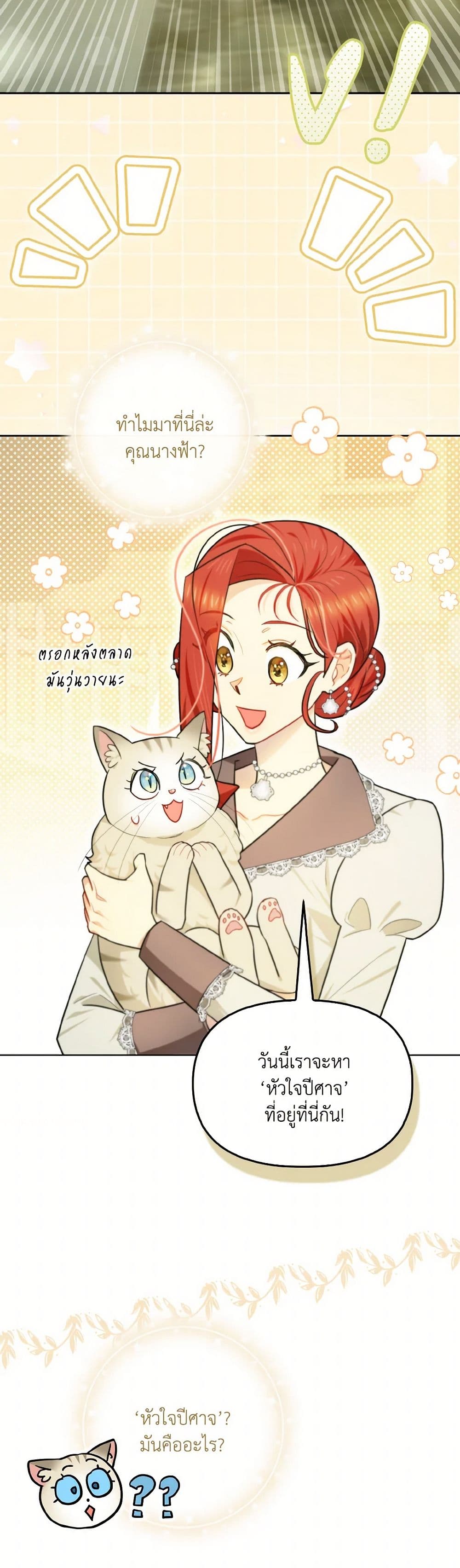 I Possessed a Villainess, but I Wanna Raise Cats! page 35